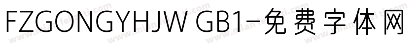 FZGONGYHJW GB1字体转换